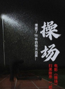 雨夜的畅想